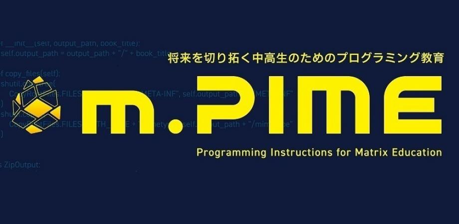 【山本幸太郎セミナー】m.PIME　Pythonプログラミング　ベーシック講座１「ランダム関数」
