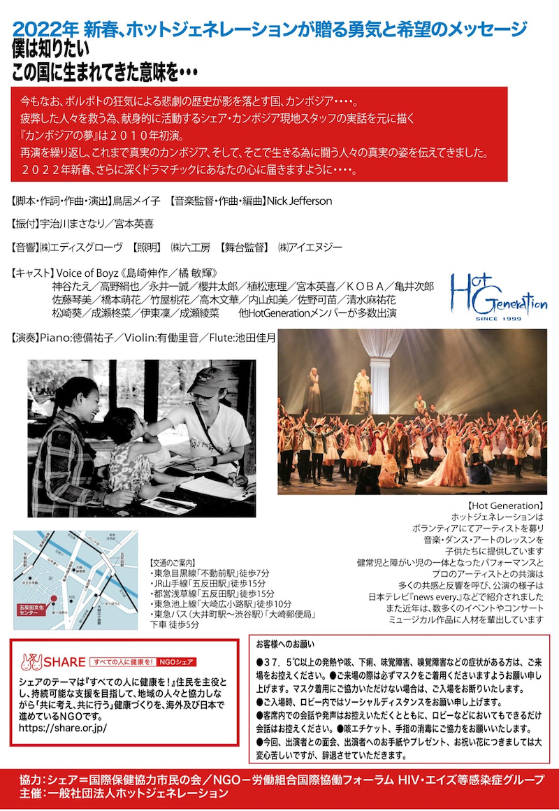 Hot Generation フレンドシップ ミュージカル カンボジアの夢 昼の部 夕の部 Peatix