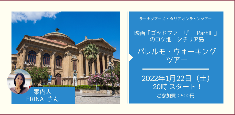 映画 ゴッドファーザーpart ロケ地 シチリア島 パレルモ ウォーキングツアー Peatix