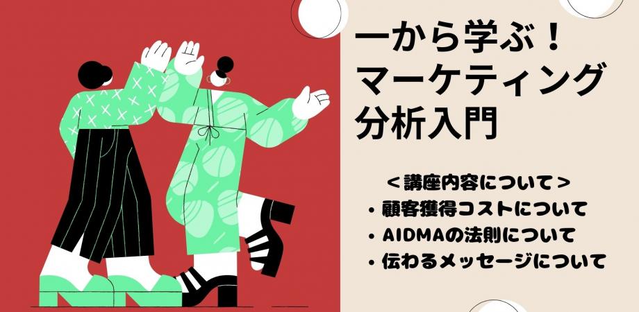 【サンプル動画あります】20代のためのマーケティング講座｜（キャッシュフロー・タイミング・メッセージ）