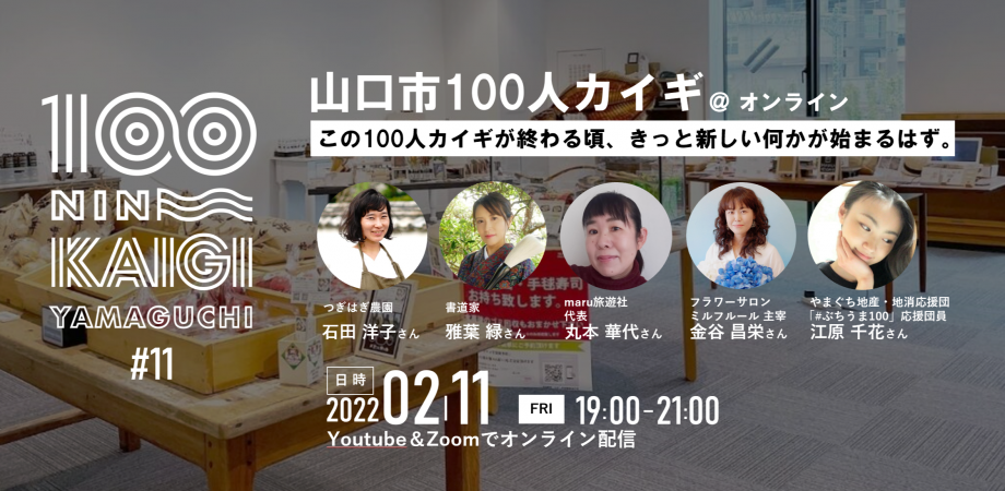 山口市100人カイギ 11 Peatix