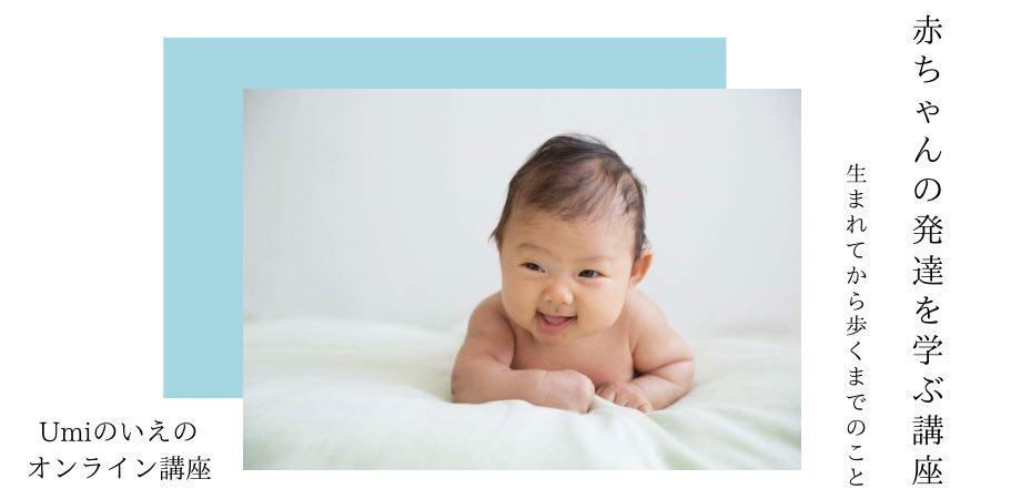 オンライン 赤ちゃんの発達を学ぶ講座 生まれてから歩くまでのこと Peatix