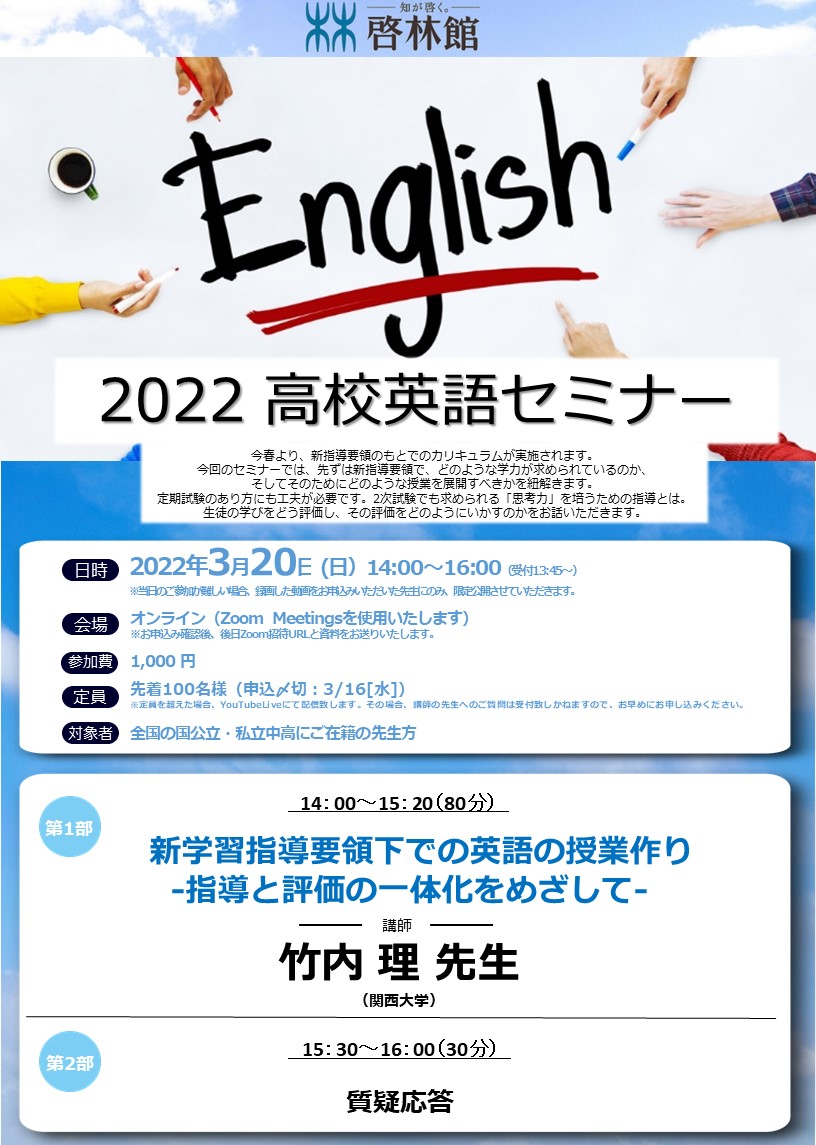 啓林館 22 高校英語セミナー Peatix