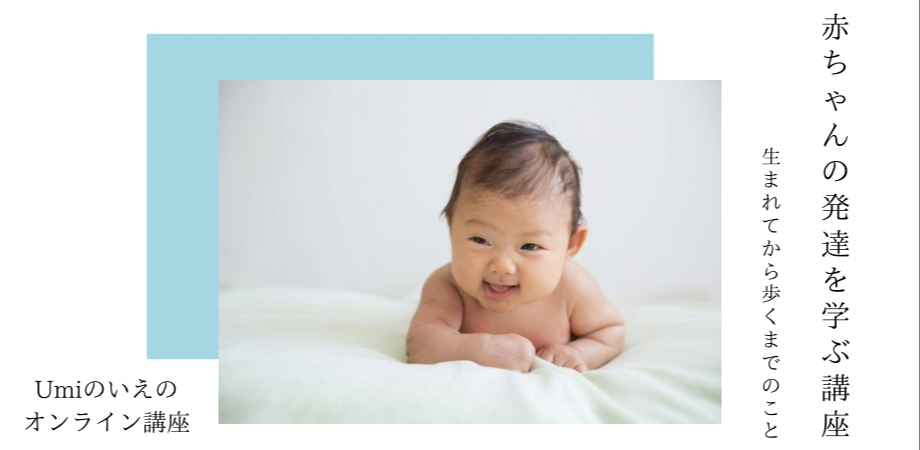 3 12 土 赤ちゃんの発達を学ぶ講座 生まれてから歩くまでのこと Zoom Peatix