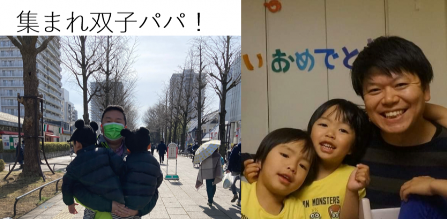 集まれ双子パパ 双子パパの子育てとパートナーシップ Peatix