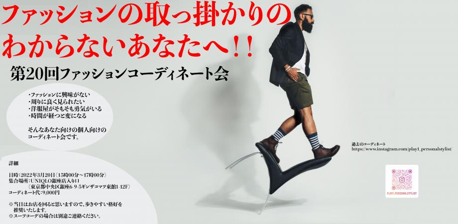 ファッションに興味のない人へのファッションコーディネート セミナー検索のスキマナ