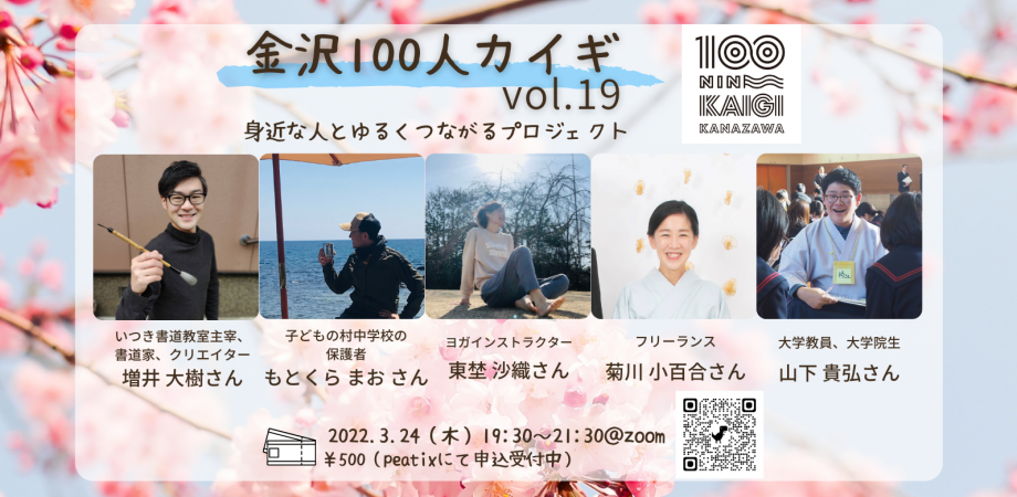 金沢100人カイギ 19 セミナー検索のスキマナ