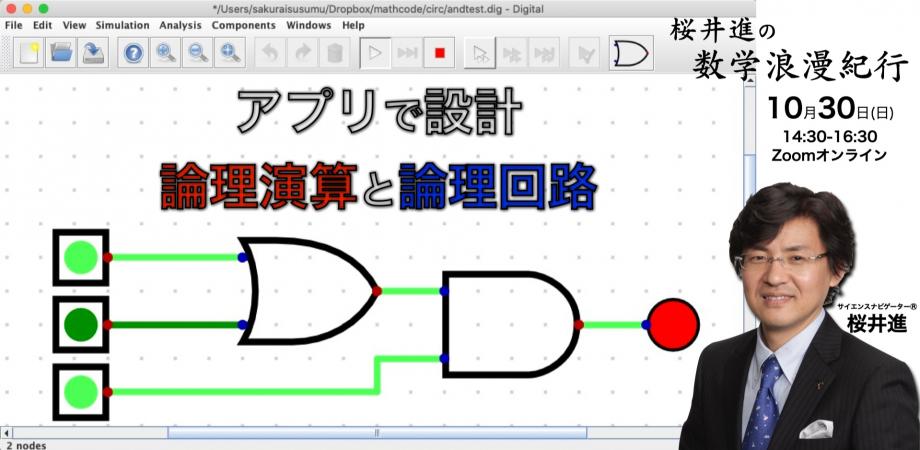 10月30日 日 14 30 16 30桜井進の数学浪漫紀行 Peatix