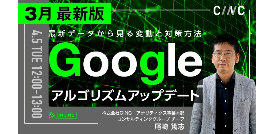2022年3月最新版！Googleアルゴリズムアップデート～最新データから見る変動と対策方法～