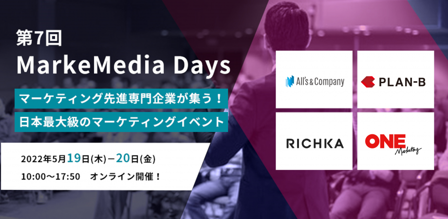 参加無料 伝説のマーケッター神田昌典氏 Jal山名氏 ソニー ミュージックレーベルズ梶氏らプロフェッショナル企業40社が登壇 ビジネスパーソンに 今 必要な マーケティング の考え方とは 第7回 Markemedia Days Peatix
