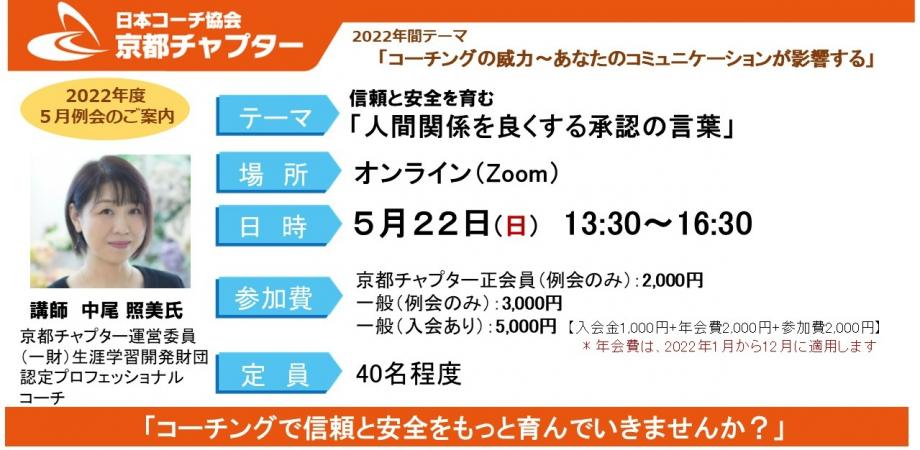 コーチング 日本コーチ協会京都チャプター 22年5月例会 Peatix コーチング 日本コーチ協会京都チャプター 22年5月例会 Peatix