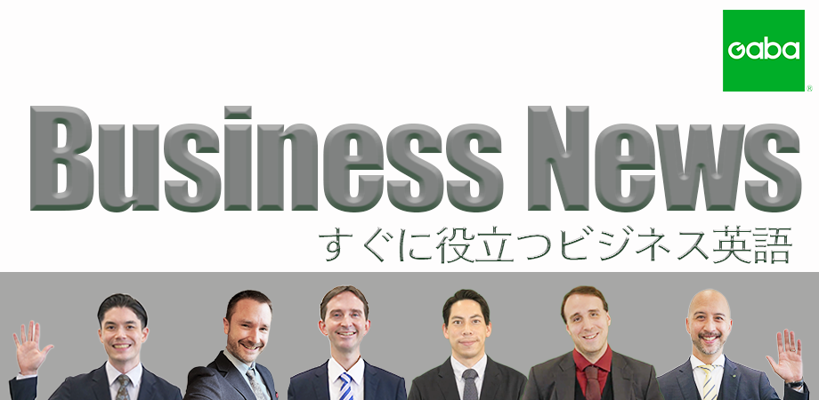 Business News【英語中上級】