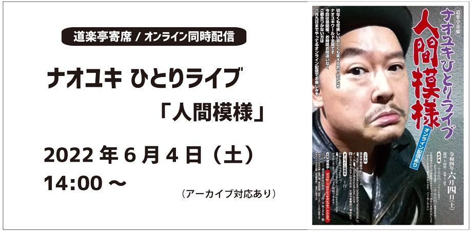 ナオユキひとりライブ 人間模様 Peatix