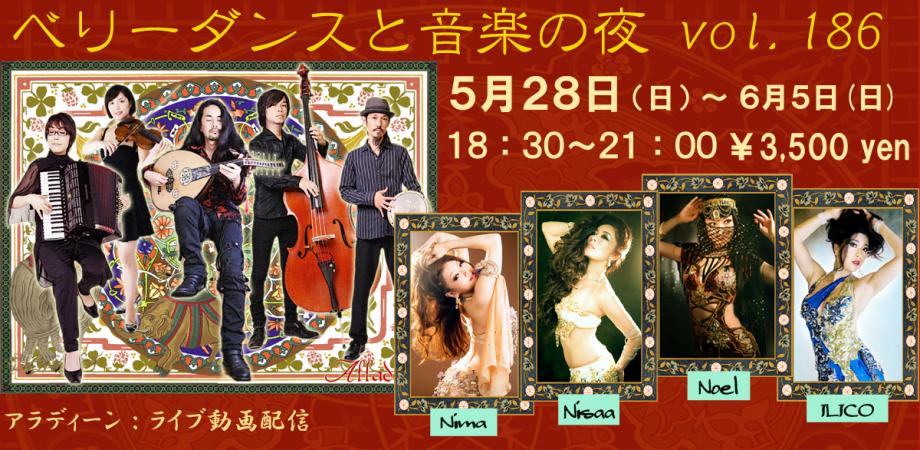 ベリーダンスと音楽の夜 vol.186