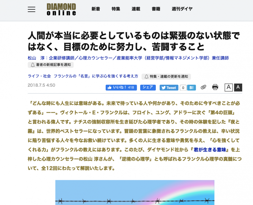 逆境を乗り越える力を高めるフランクル心理学 ７つの教え 9 22 Zoom ビデオoffでok Peatix