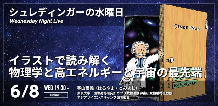 第29回 イラストで読み解く物理学と高エネルギーと宇宙の最先端 Peatix