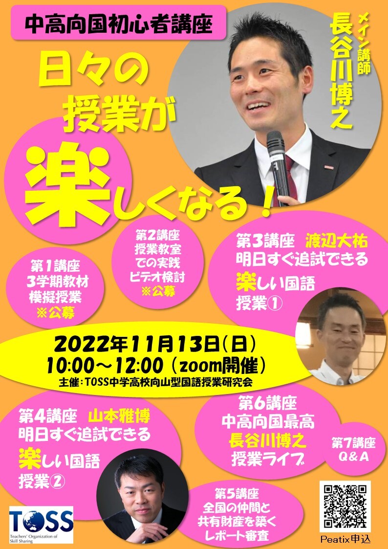 toss 長谷川博之 音声CD 授業の基本の「ほ」 授業が上手い人は