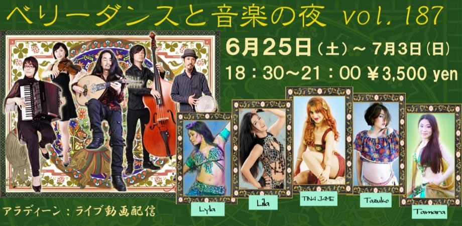 ベリーダンスと音楽の夜 vol.187
