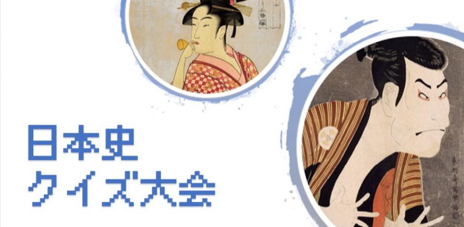 日本史クイズ 上級者大会 月替り 小学生 Peatix