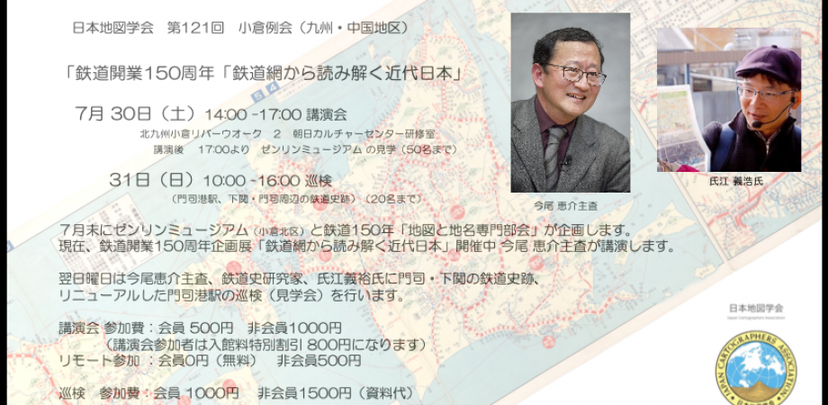 日本地図学会 22年度 第121回 例会 Peatix