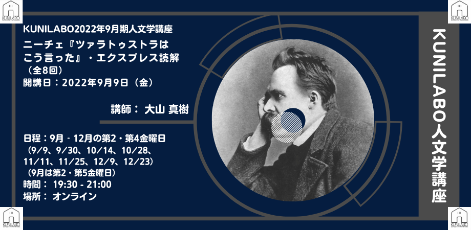 ニーチェ ツァラトゥストラはこう言った エクスプレス読解 Peatix