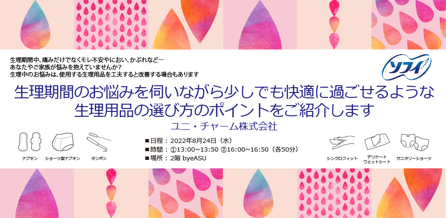参加無料 生理期間を少しでも快適に過ごせるような生理グッズをご紹介します 特典 ユニ チャームの人気生理グッズのお土産付き Peatix