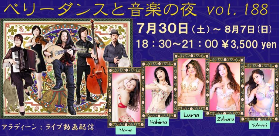 ベリーダンスと音楽の夜 vol.188