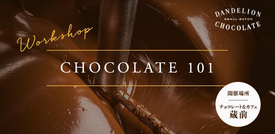 ファクトリー カフェ蔵前店開催 Chocolate 101 22年9月3日 11 00 12 30 Peatix ファクトリー カフェ蔵前店開催 Chocolate 101 22年9月3日 11 00 12 30 Peatix