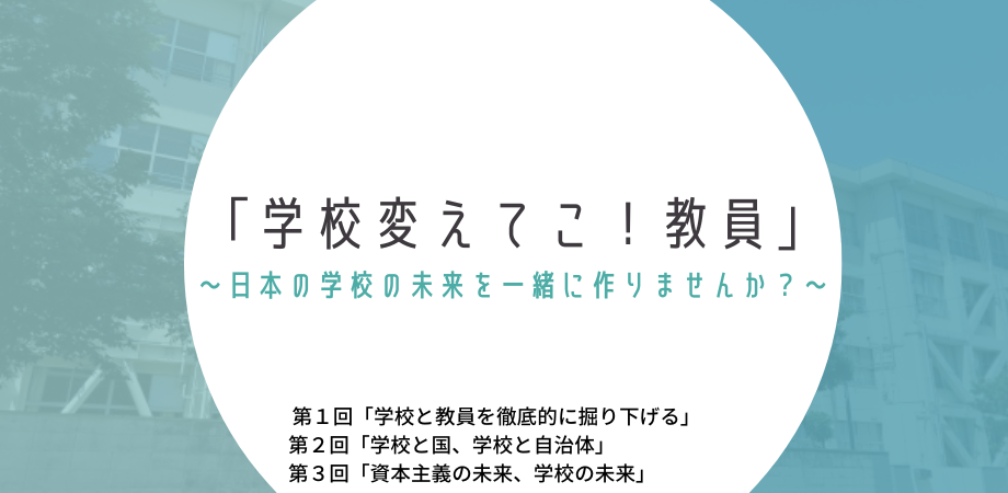 教育の未来プロジェクト認定 学校変えてこ教員 養成講座 全3回 Peatix