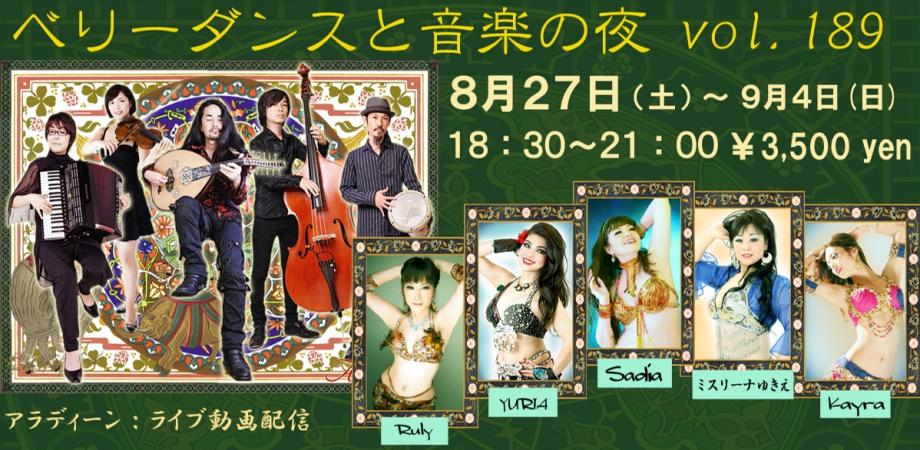 ベリーダンスと音楽の夜 vl.189