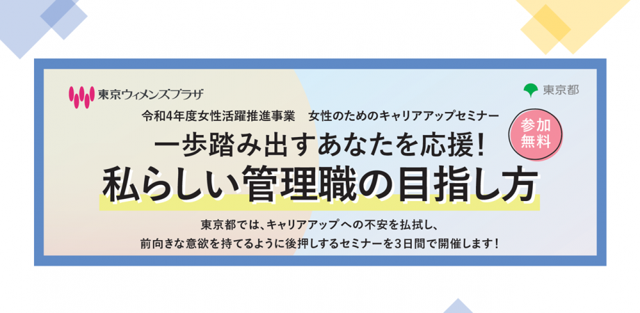 女性のためのキャリアアップセミナー | Peatix