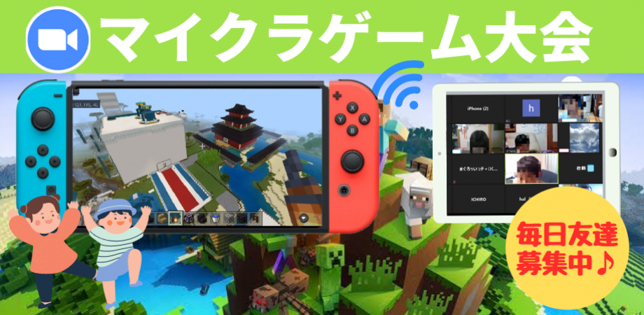 マインクラフトゲーム大会 1011 In子どもzoom Peatix マインクラフトゲーム大会 1011 In子どもzoom Peatix