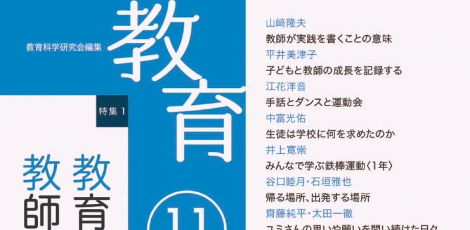 教育科学研究会 教育学部会 11月 報告者 山崎隆夫さん Peatix