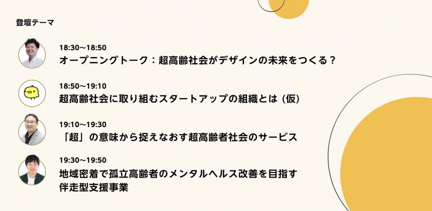 ””登壇テーマ・スケジュール”