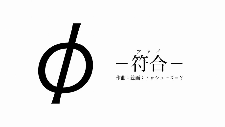 F ー符合ー ファイ 作曲 絵画 トゥシューズ Peatix