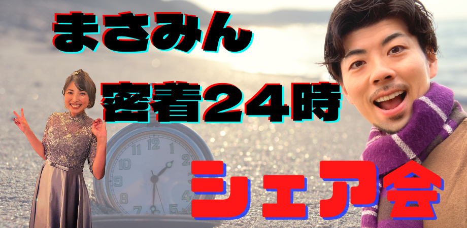 まさみんの時間の使い方を徹底分析！ | masaminのブログ