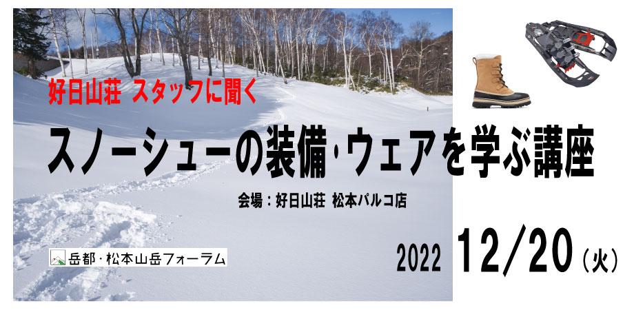 雪山を楽しむスノーシューの装備 ウェアを学ぶ講座 Peatix