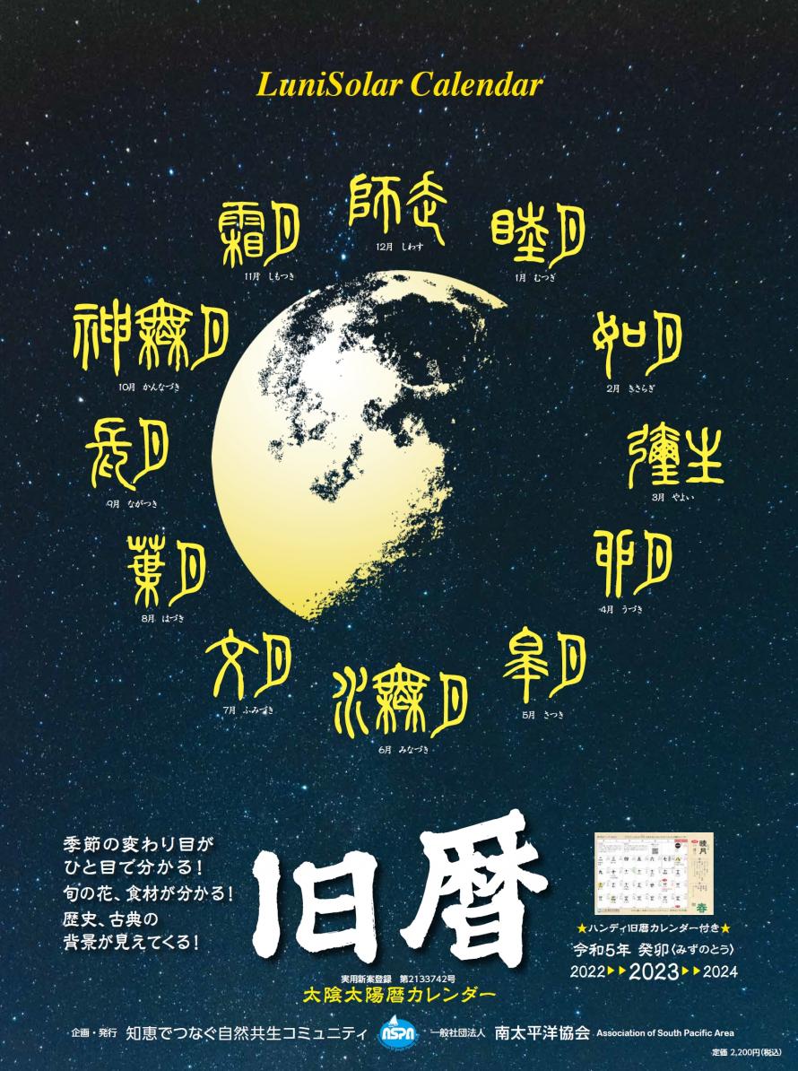 第5回 旧暦カレンダーを使ってみよう!!(旧正月、春節祭) | Peatix