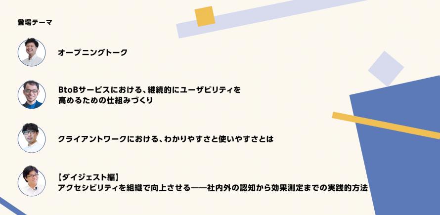 ””登壇テーマ”