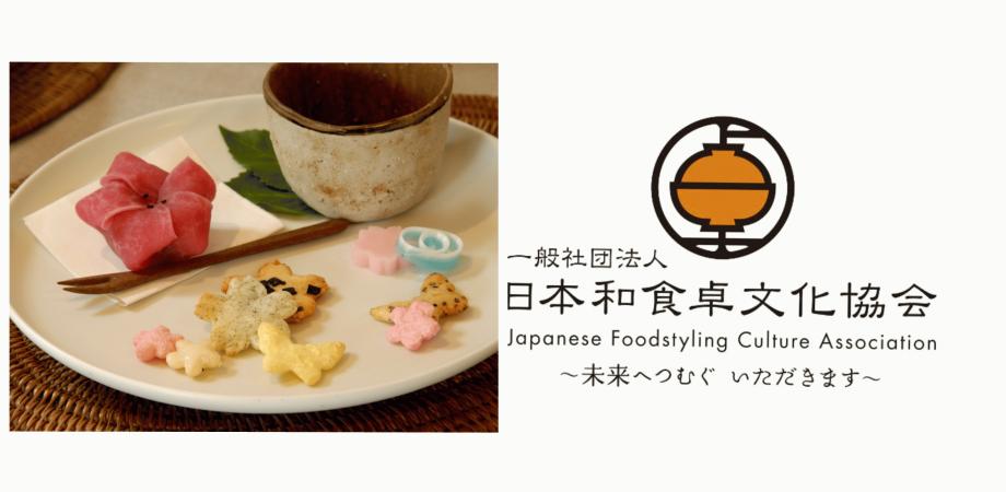 盛り付けは愛とおもてなし 春の和菓子盛り付け 和食器スタイリングレッスン３月7日 水 夜 Peatix