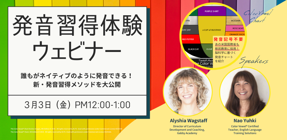 発音習得体験ウェビナー ～ 誰もがネイティブのように話せる！新・発音習得メソッドを大公開〜 | Peatix