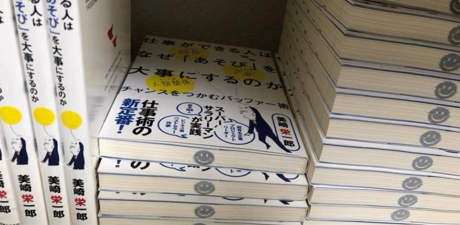 絶版本を最後に購入したい人へ 仕事ができる人はなぜ あそび を大事にするのか Peatix