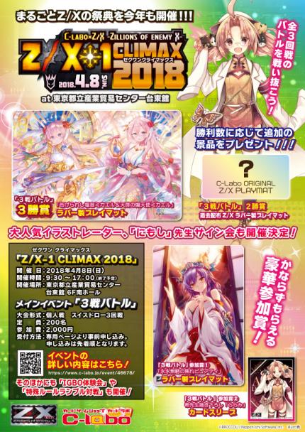 Z/X-1CLIMAX2018 | Peatix