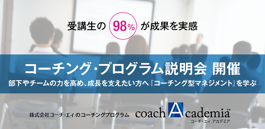 仙台開催 3月31日 コーチング プログラム説明会 Peatix