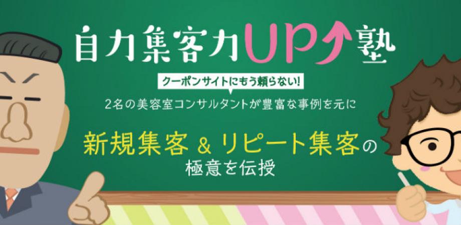 限定20名 参加者特典有り 自力集客力upセミナー In 名古屋 Peatix