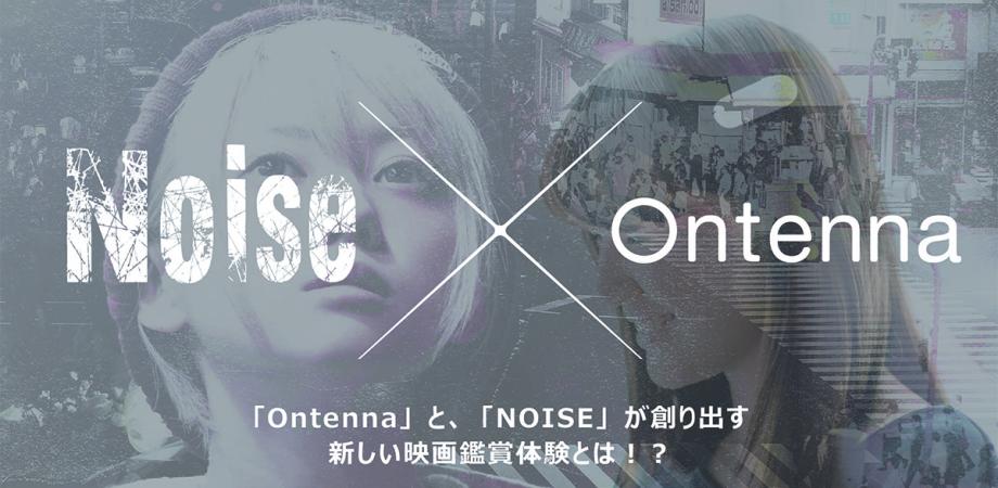 078 Interactive 髪の毛で音を感じる装置 Ontenna と 音と映像のシンクロにフォーカスした映画 Noise が 創り出す新しい映像鑑賞体験会 トークセッション Peatix
