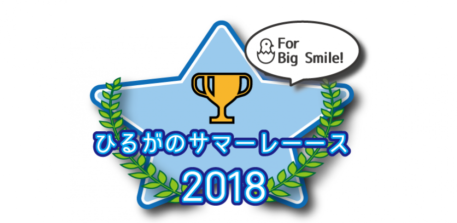 ひるがのサマーレーース18 Peatix