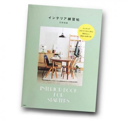 インテリアスタイリスト 石井佳苗さんに聞く理想をかなえるリノベーション 暮らしデザインカフェ Vol 01 Peatix