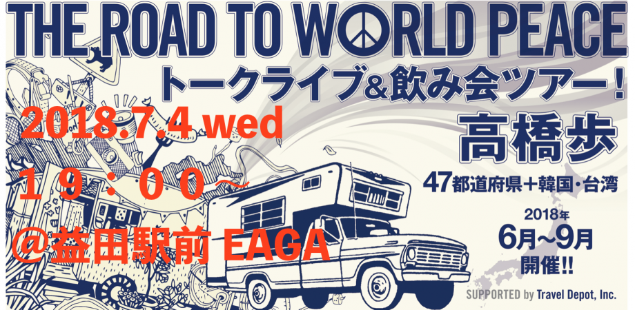 高橋歩トークライブ 飲み会ツアーin島根 Peatix