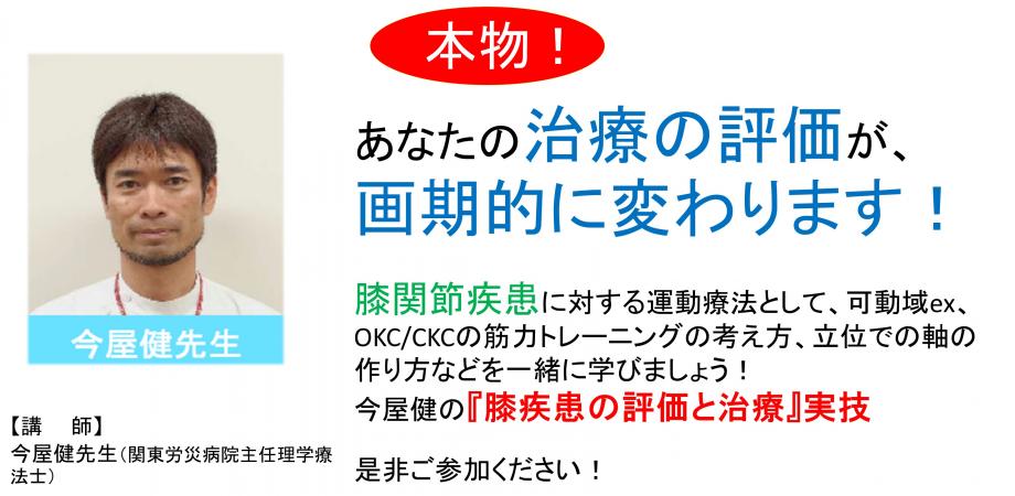 膝関節の評価と治療 実技セミナー Peatix